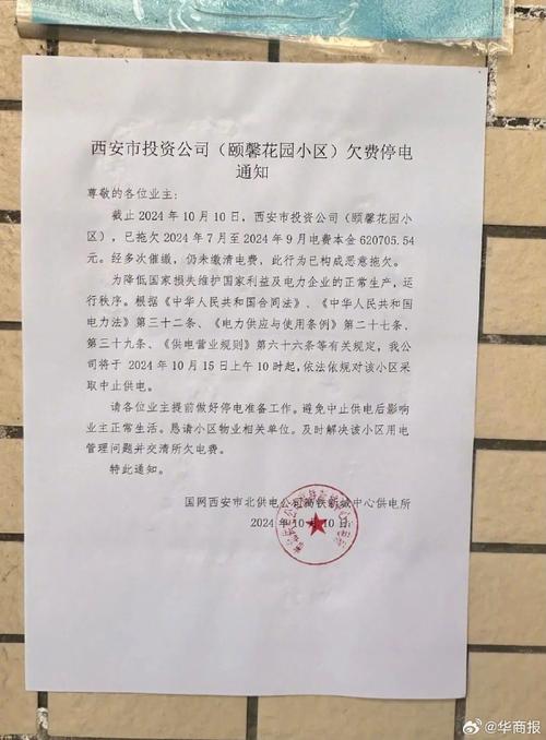 物业欠费致小区停电,物业欠费致小区停电怎么办
