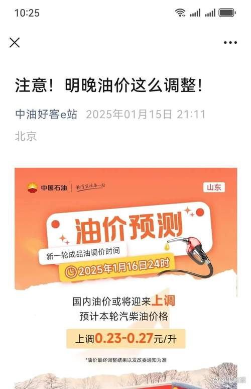 国内油价今晚上涨,国内油价今晚上涨多少
