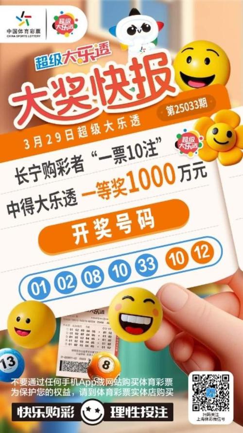 上海一彩民中1035万,上海彩民中奖9700万